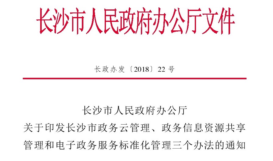 灵长科技助中国电信/中兴通讯中标湖南长沙市政务云 1.78 亿项目
