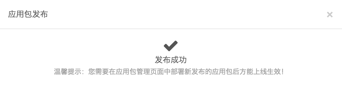 应用包发布