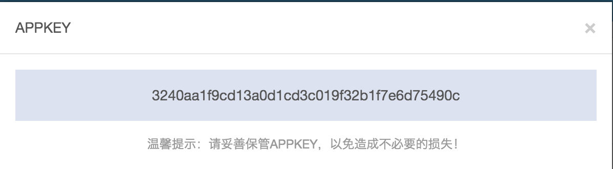 查看用户AppKey