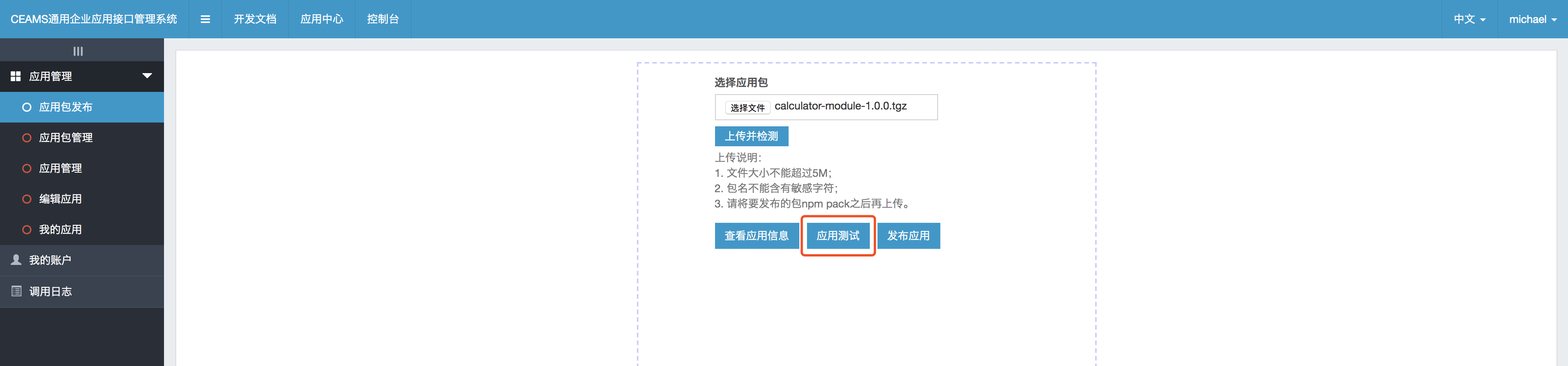 应用在线测试